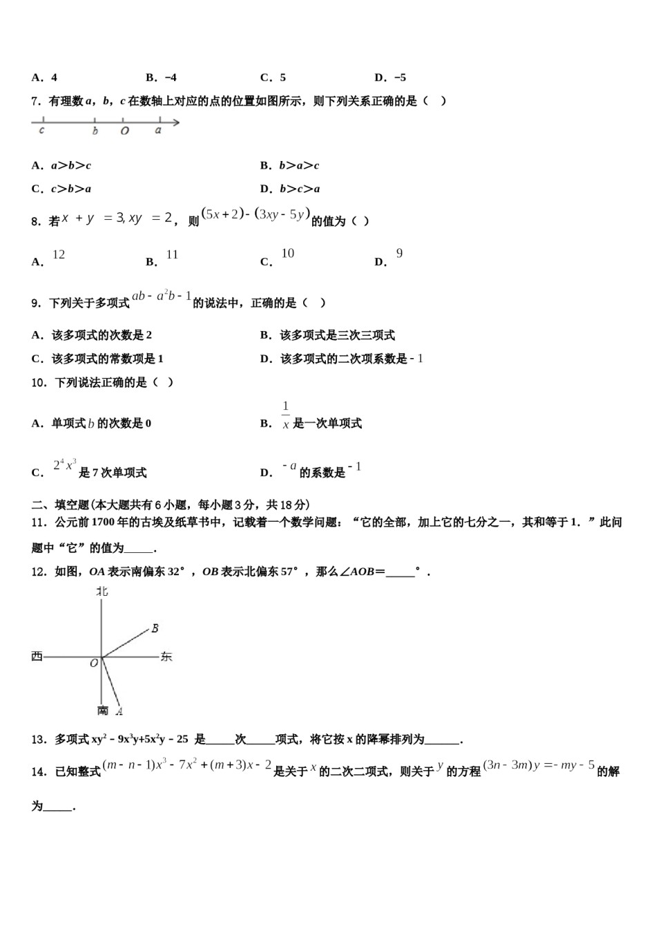 江西省南昌一中学2023-2024学年七年级数学第一学期期末经典模拟试题含解析.doc_第2页