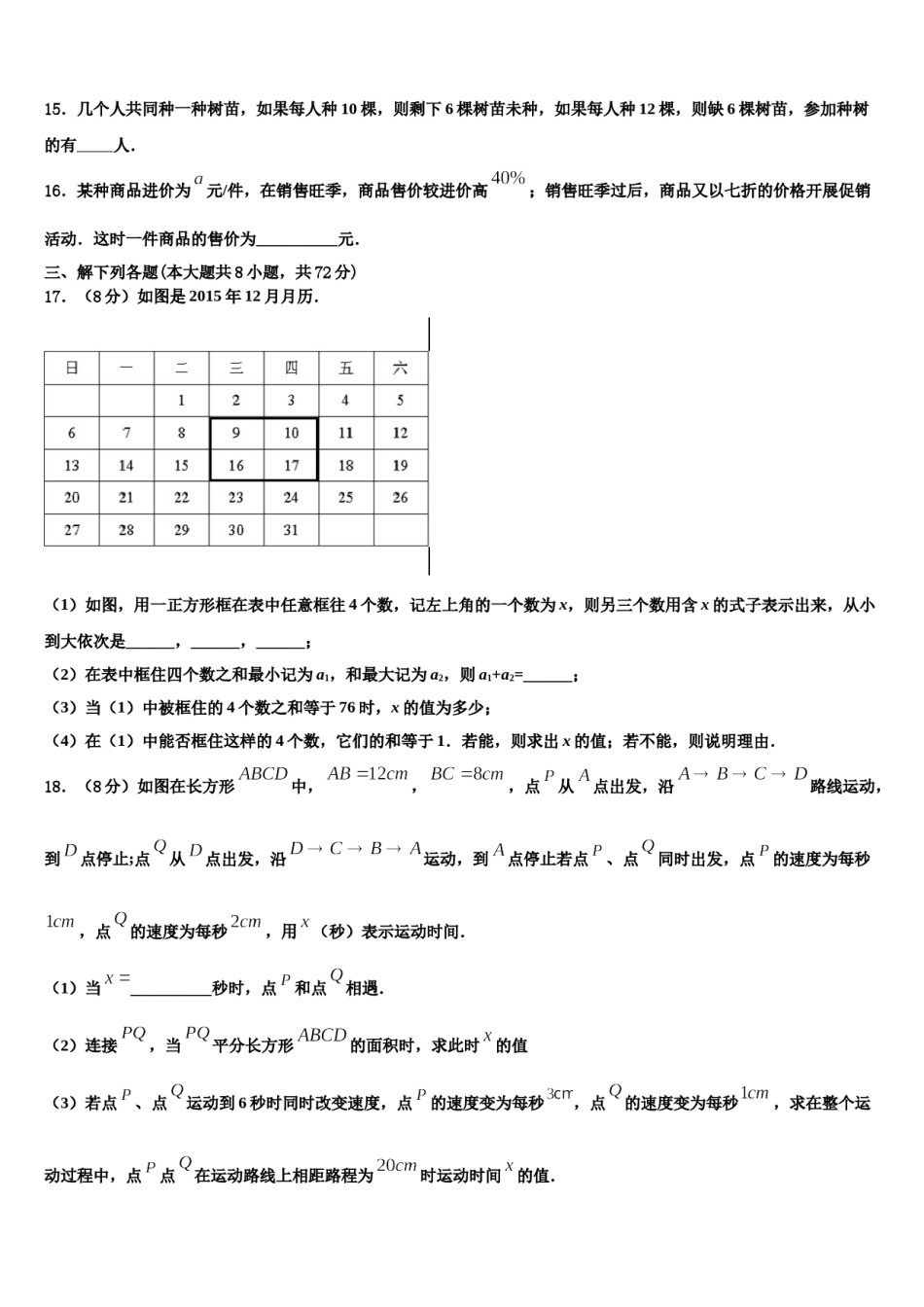 江西省南昌一中学2023-2024学年七年级数学第一学期期末经典模拟试题含解析.doc_第3页