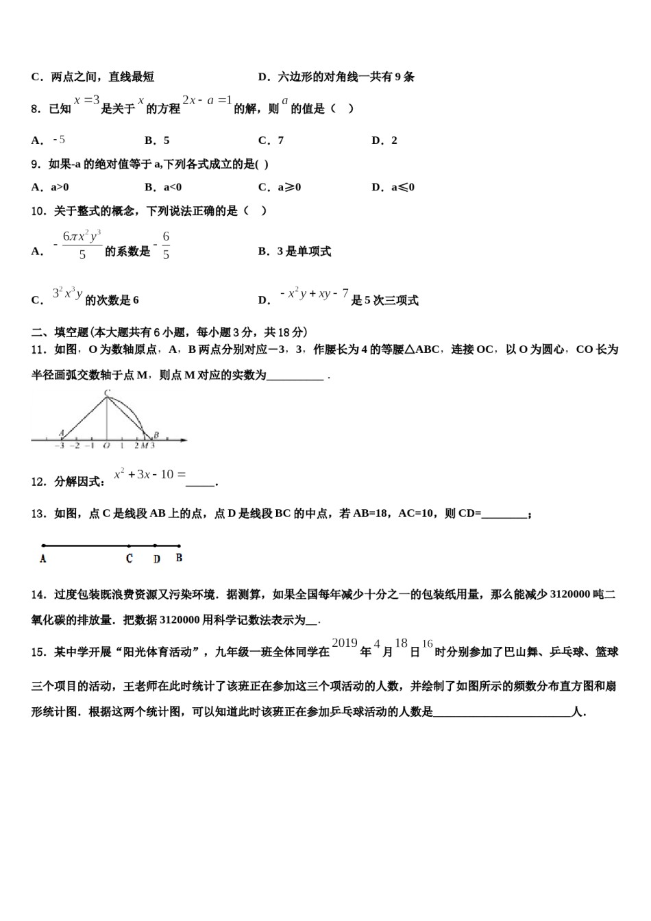 江西省南昌二中学2023年七年级数学第一学期期末调研试题含解析.doc_第2页