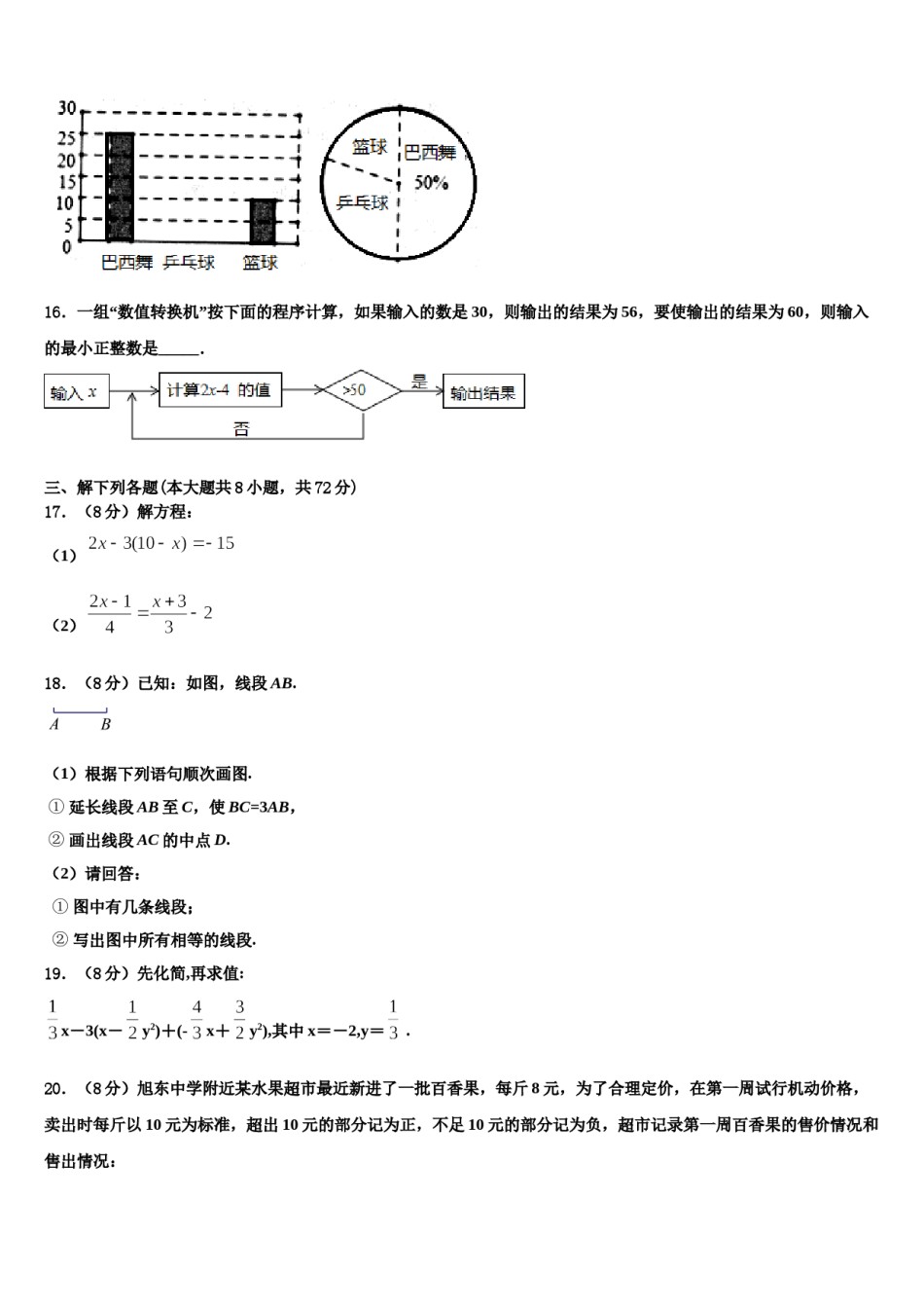 江西省南昌二中学2023年七年级数学第一学期期末调研试题含解析.doc_第3页