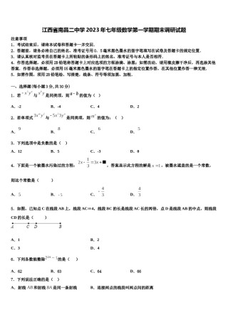 江西省南昌二中学2023年七年级数学第一学期期末调研试题含解析.doc