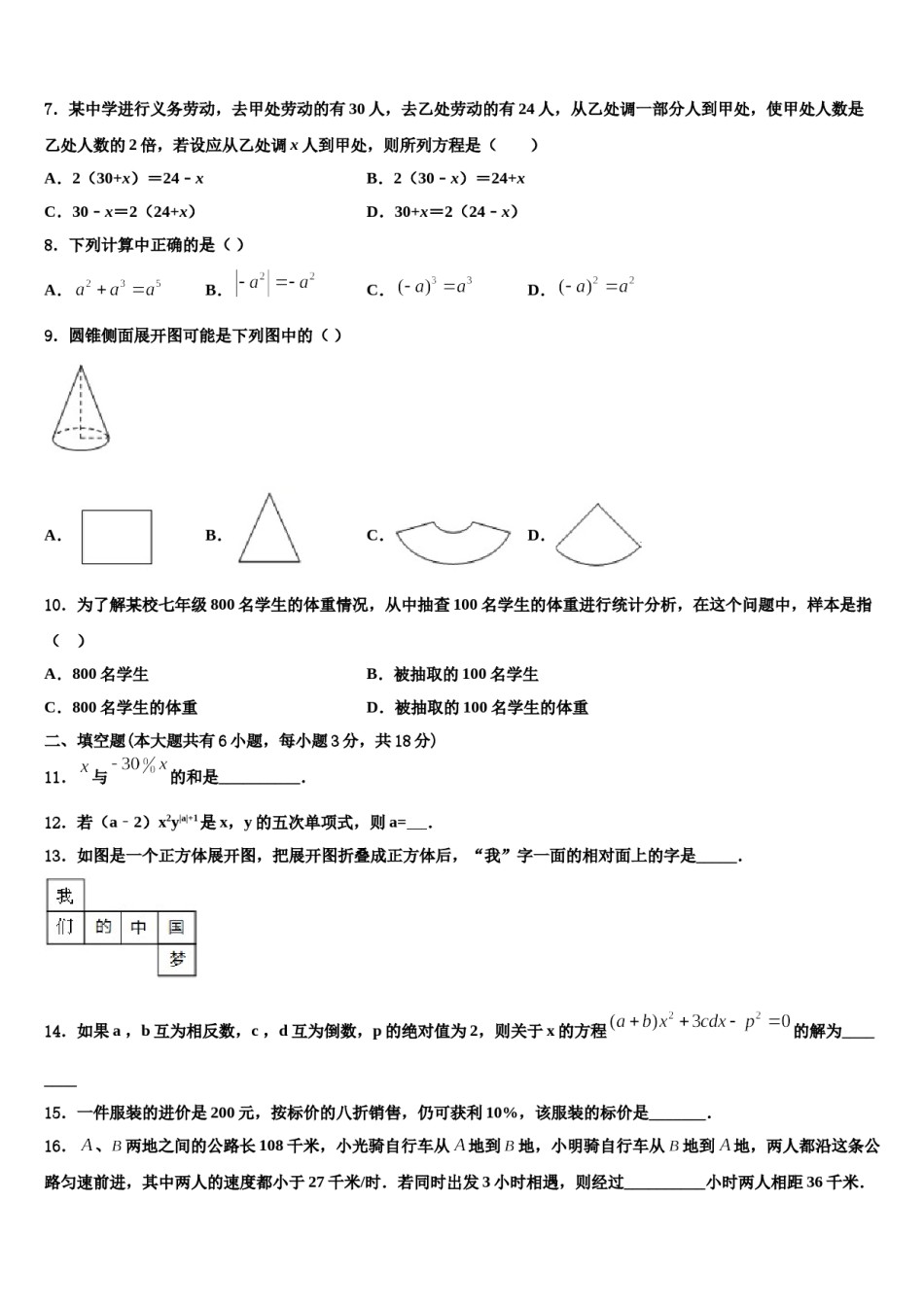 江西省南昌市初中教育集团化联盟2023-2024学年七年级数学第一学期期末教学质量检测试题含解析.doc_第2页