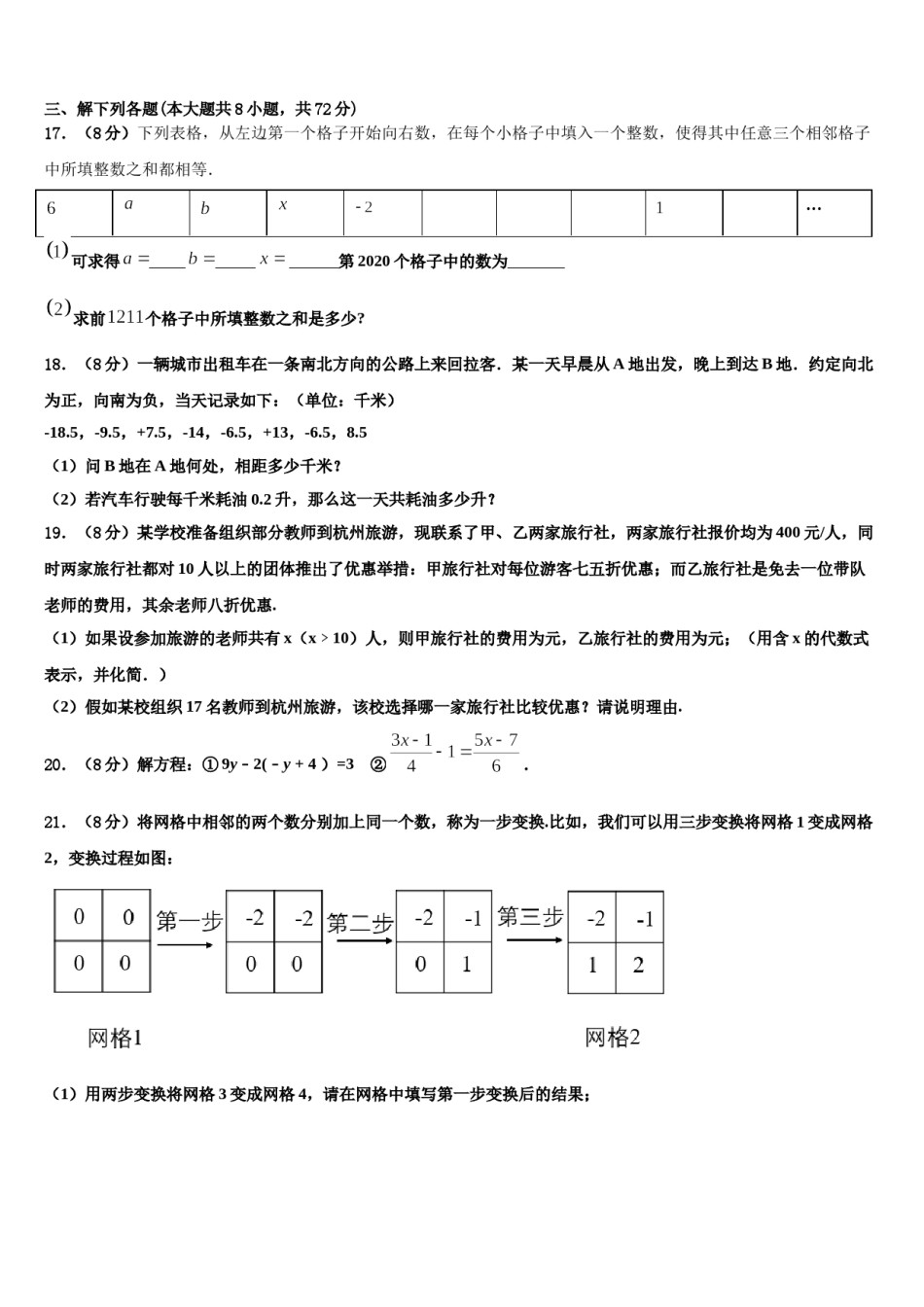 江西省南昌市初中教育集团化联盟2023-2024学年七年级数学第一学期期末教学质量检测试题含解析.doc_第3页