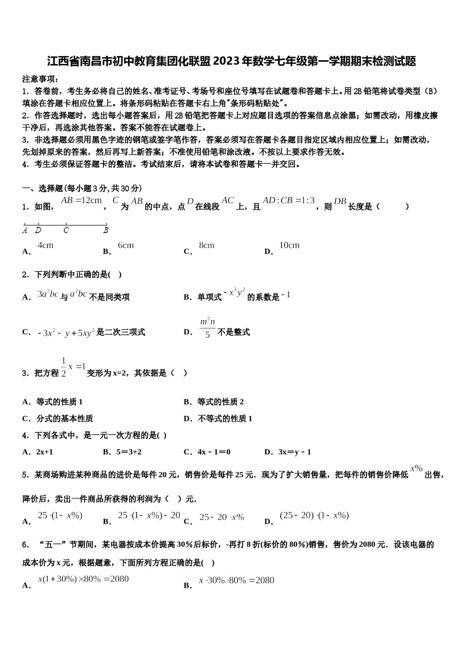 江西省南昌市初中教育集团化联盟2023年数学七年级第一学期期末检测试题含解析.doc_第1页