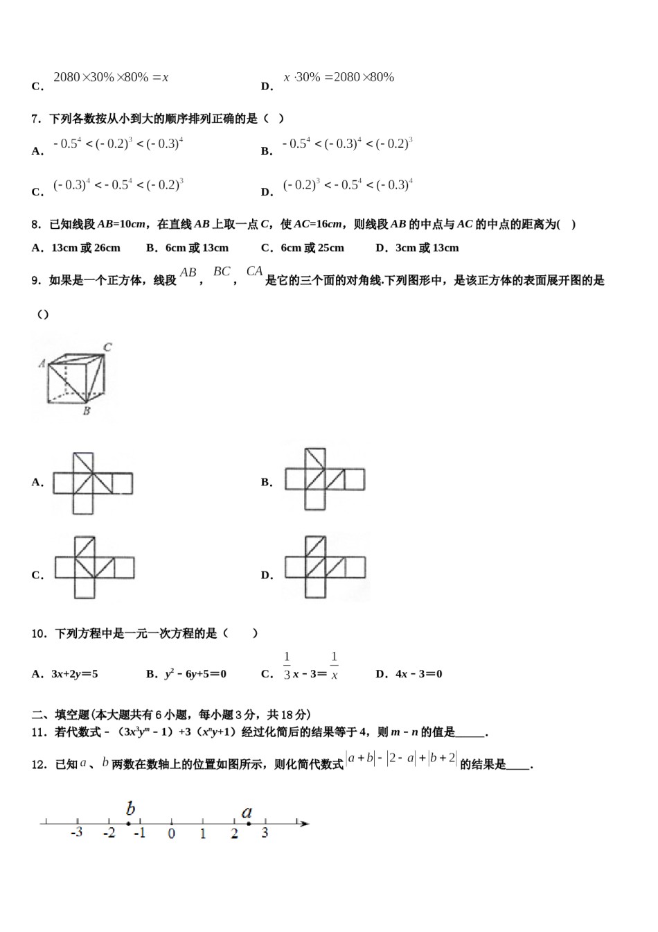 江西省南昌市初中教育集团化联盟2023年数学七年级第一学期期末检测试题含解析.doc_第2页
