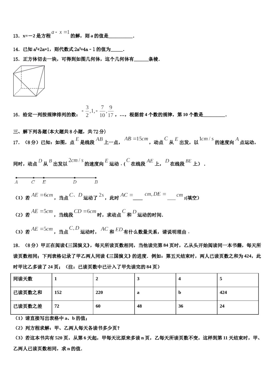 江西省南昌市初中教育集团化联盟2023年数学七年级第一学期期末检测试题含解析.doc_第3页