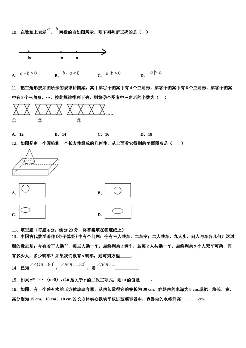 江西省南昌市十学校2023-2024学年数学七年级第一学期期末学业水平测试模拟试题含解析.doc_第2页