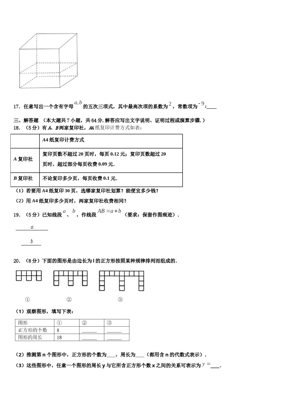 江西省南昌市十学校2023-2024学年数学七年级第一学期期末学业水平测试模拟试题含解析.doc_第3页