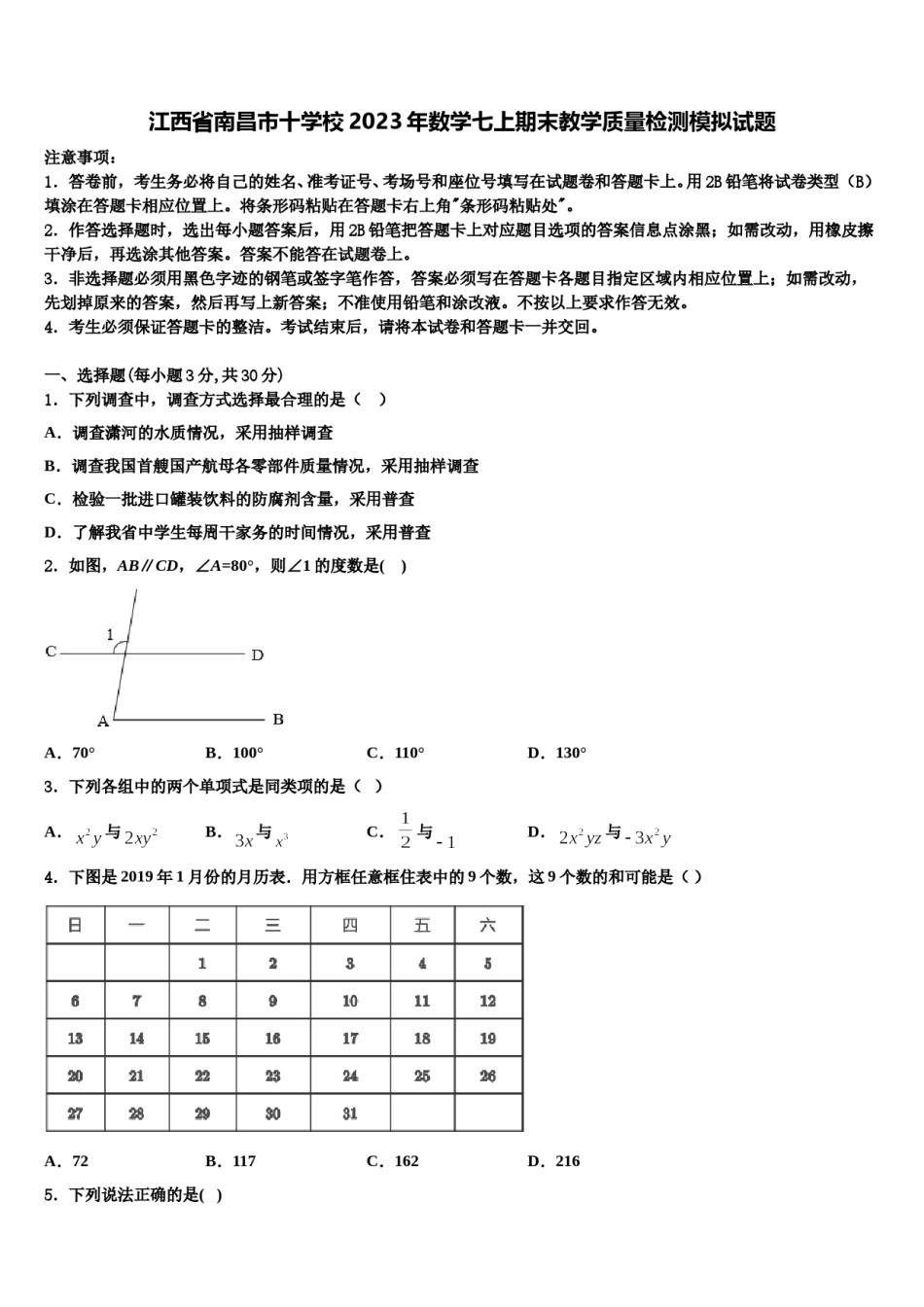 江西省南昌市十学校2023年数学七上期末教学质量检测模拟试题含解析.doc_第1页