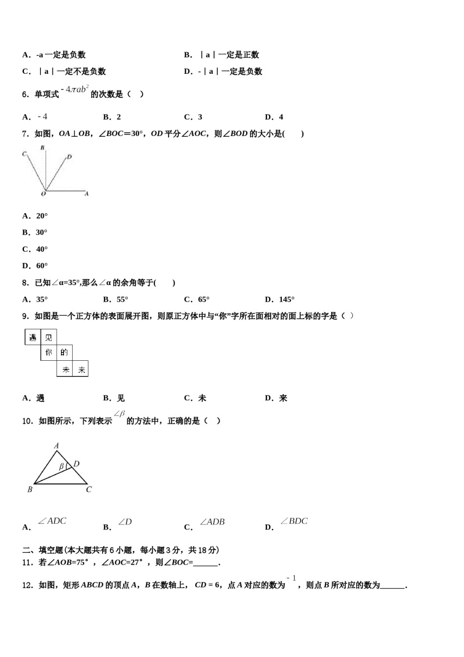 江西省南昌市十学校2023年数学七上期末教学质量检测模拟试题含解析.doc_第2页