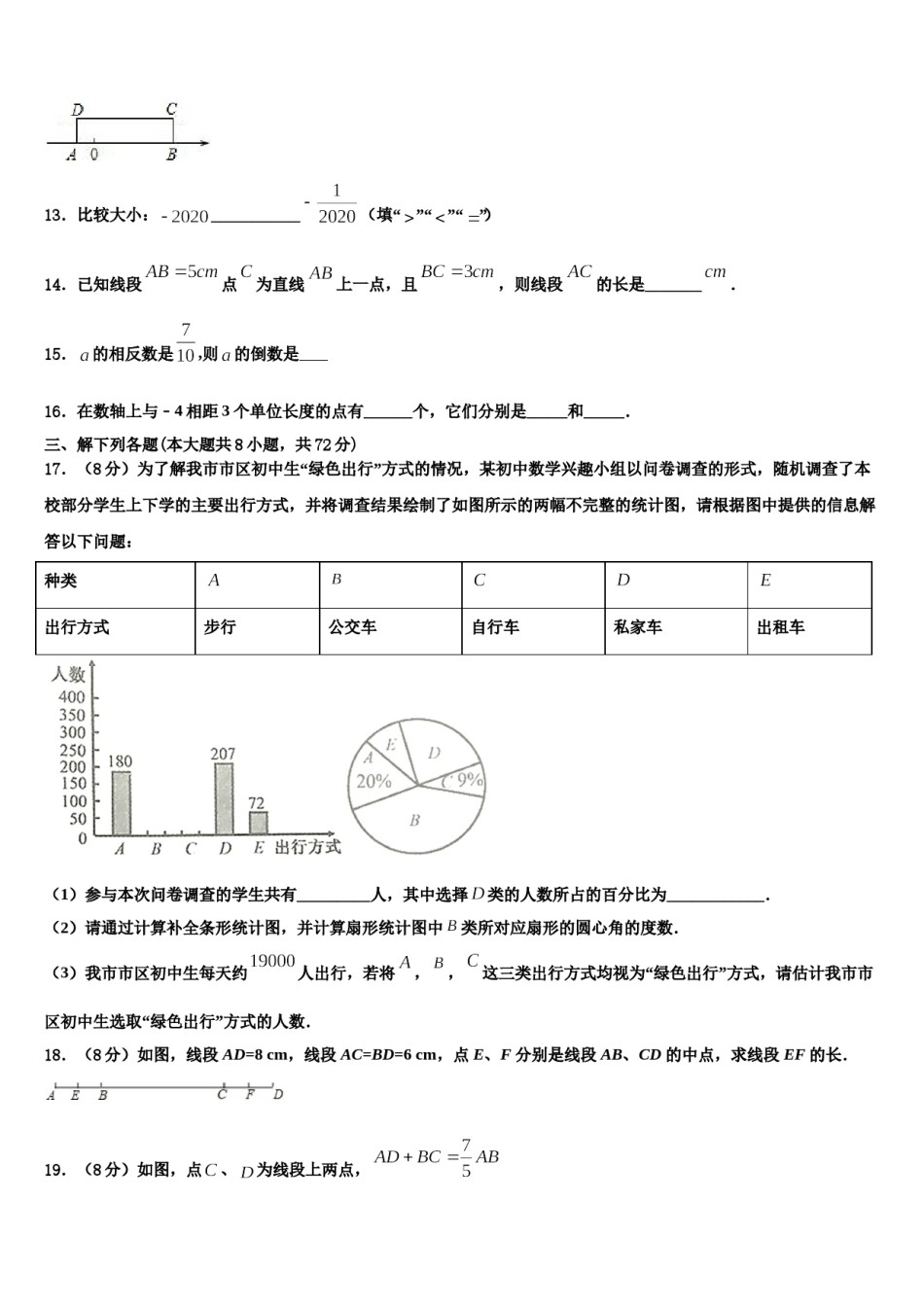江西省南昌市十学校2023年数学七上期末教学质量检测模拟试题含解析.doc_第3页