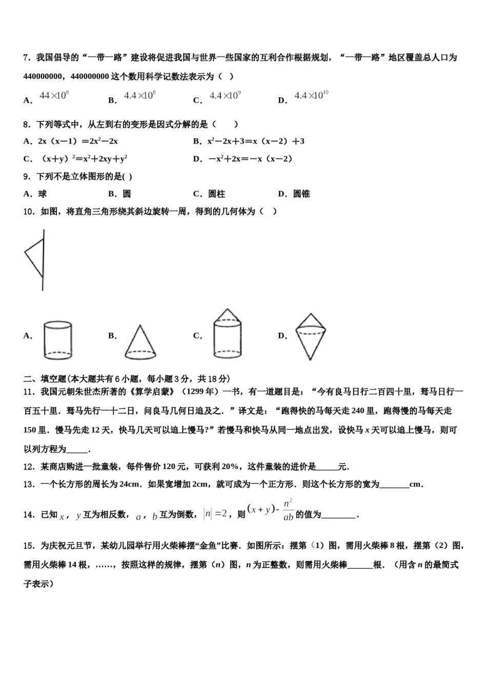 江西省南昌市第十九中学2023-2024学年七年级数学第一学期期末考试试题含解析.doc_第2页