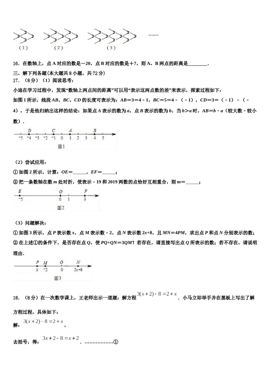江西省南昌市第十九中学2023-2024学年七年级数学第一学期期末考试试题含解析.doc_第3页