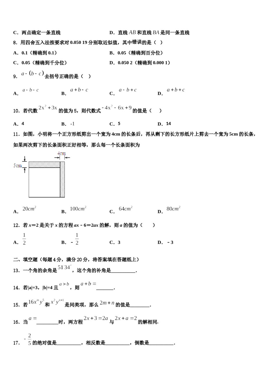 江西省南昌石埠初级中学2023年数学七上期末质量检测模拟试题含解析.doc_第2页