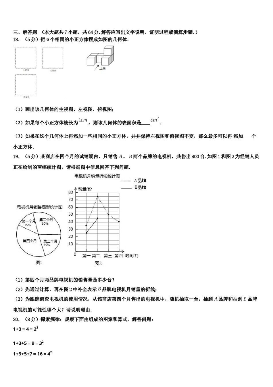 江西省南昌石埠初级中学2023年数学七上期末质量检测模拟试题含解析.doc_第3页