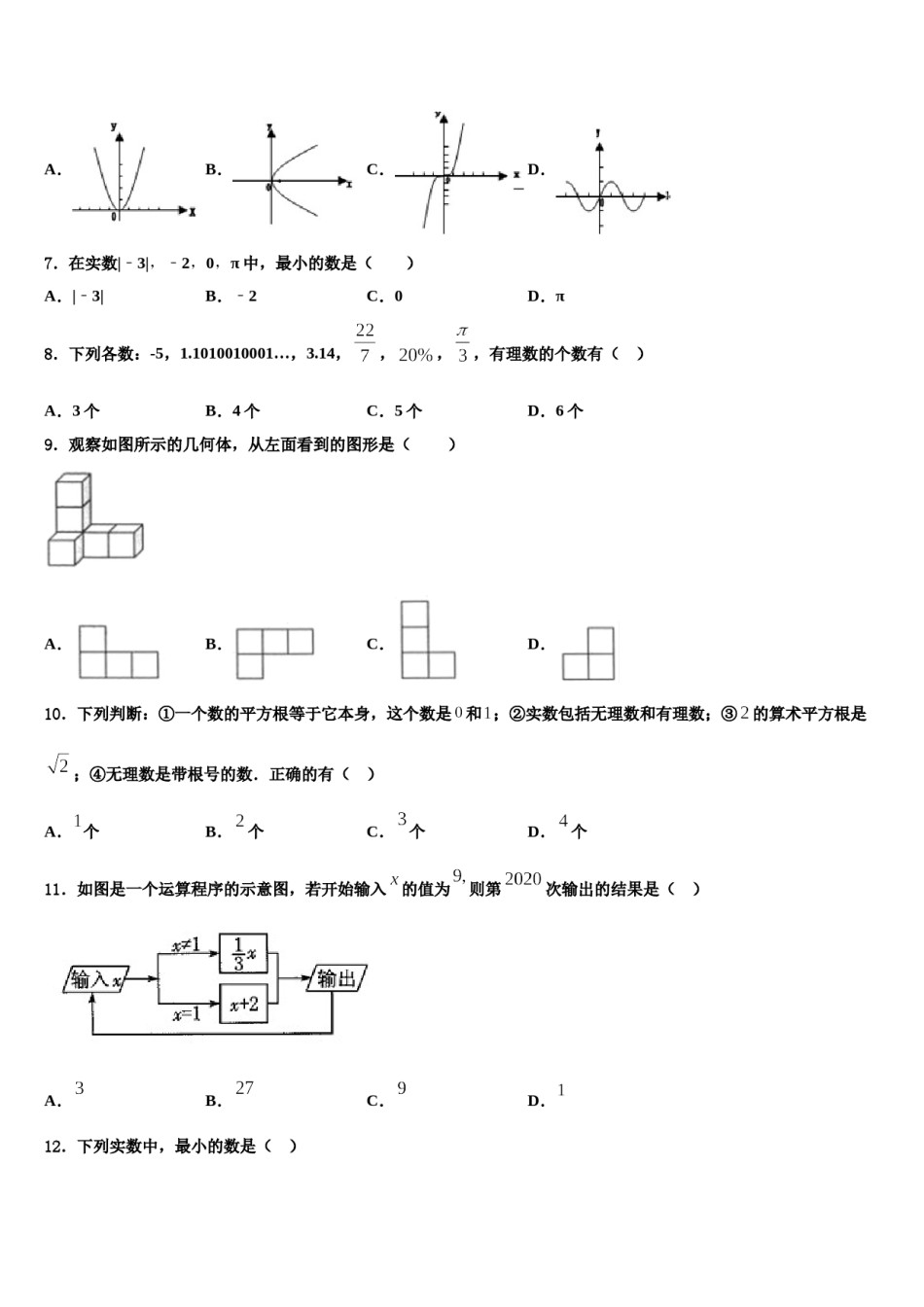 江西省南昌石埠初级中学2023年数学七年级第一学期期末质量跟踪监视试题含解析.doc_第2页