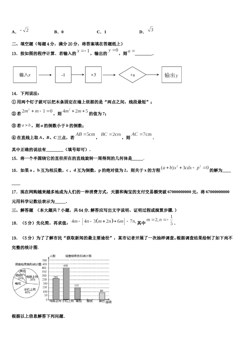 江西省南昌石埠初级中学2023年数学七年级第一学期期末质量跟踪监视试题含解析.doc_第3页