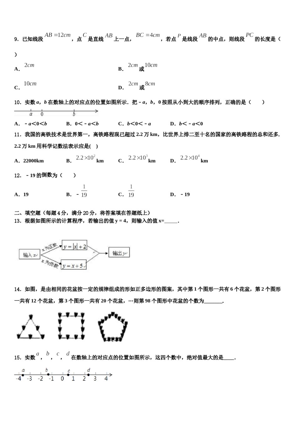 江西省吉安吉州区五校联考2023年数学七上期末质量跟踪监视模拟试题含解析.doc_第2页