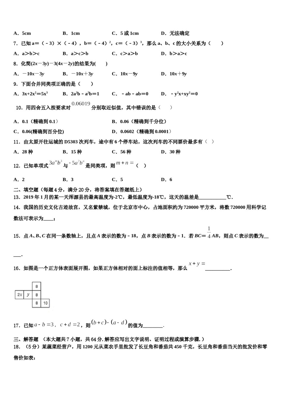 江西省吉安市2023年数学七年级第一学期期末检测模拟试题含解析.doc_第2页