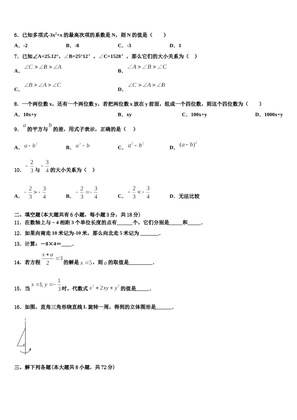 江西省吉安市七校联盟2023-2024学年数学七上期末学业质量监测模拟试题含解析.doc_第2页
