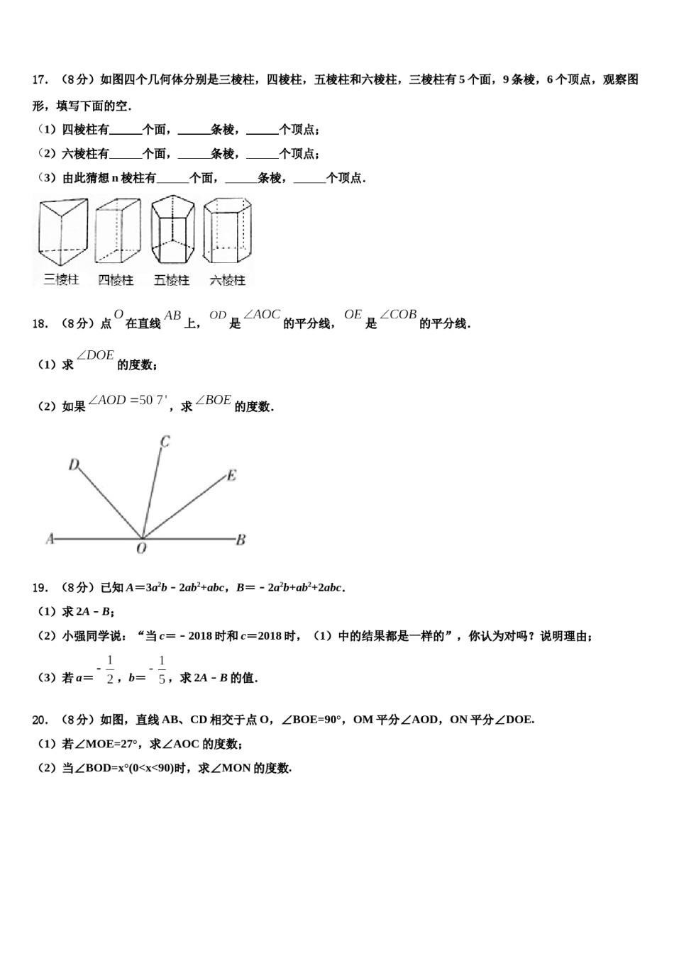 江西省吉安市七校联盟2023-2024学年数学七上期末学业质量监测模拟试题含解析.doc_第3页