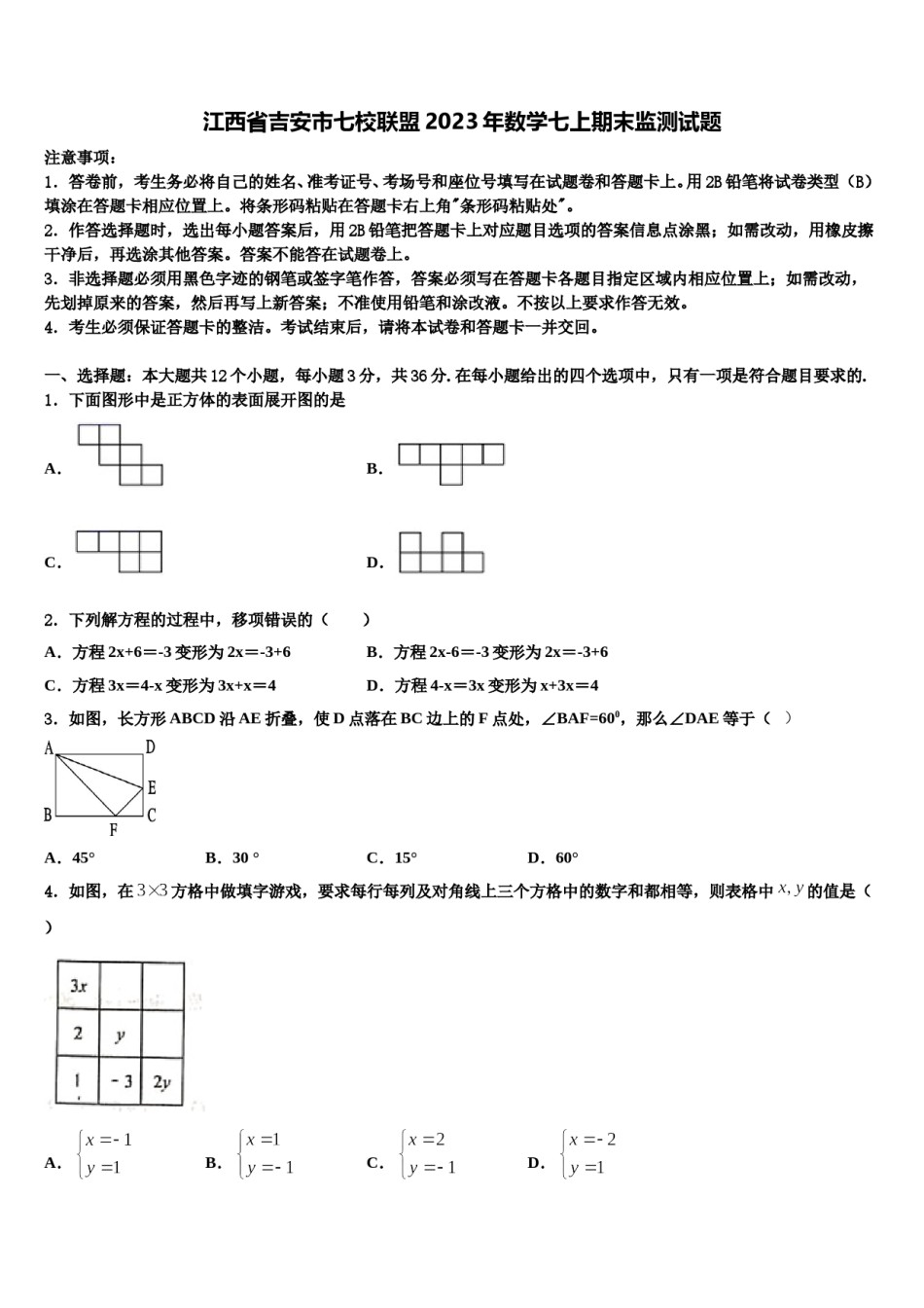 江西省吉安市七校联盟2023年数学七上期末监测试题含解析.doc_第1页