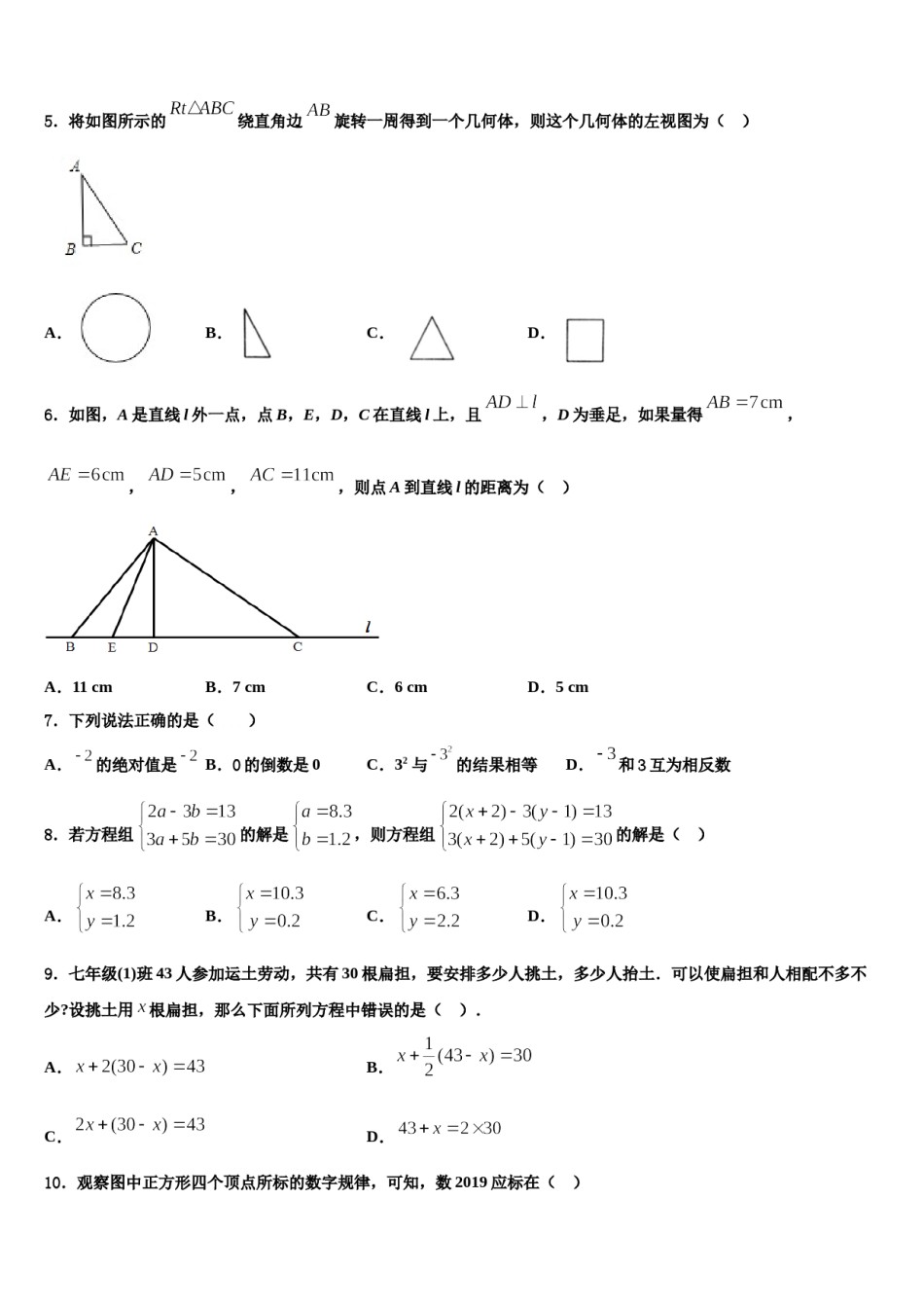 江西省吉安市七校联盟2023年数学七上期末监测试题含解析.doc_第2页