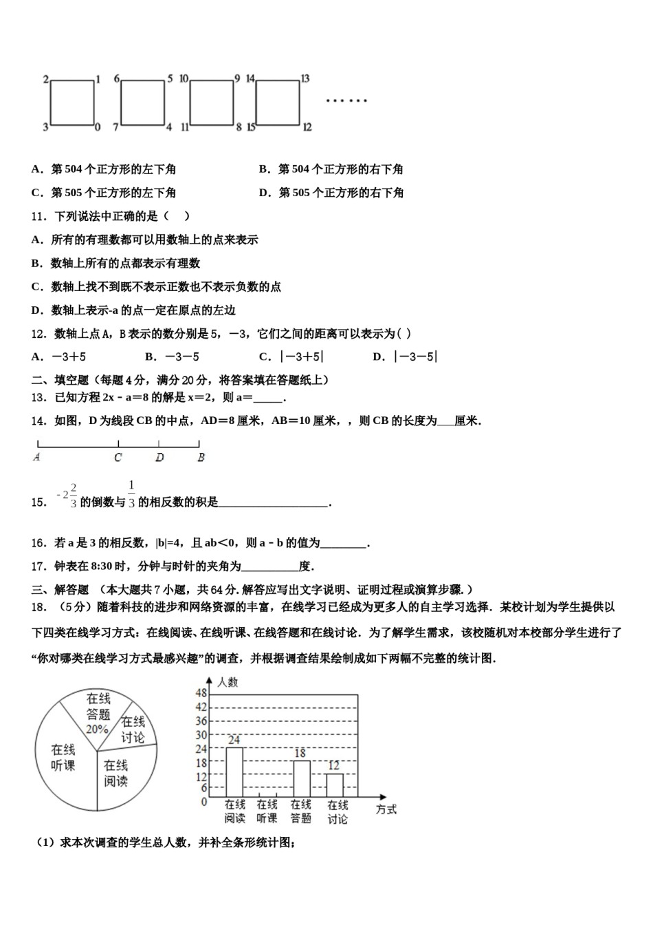 江西省吉安市七校联盟2023年数学七上期末监测试题含解析.doc_第3页