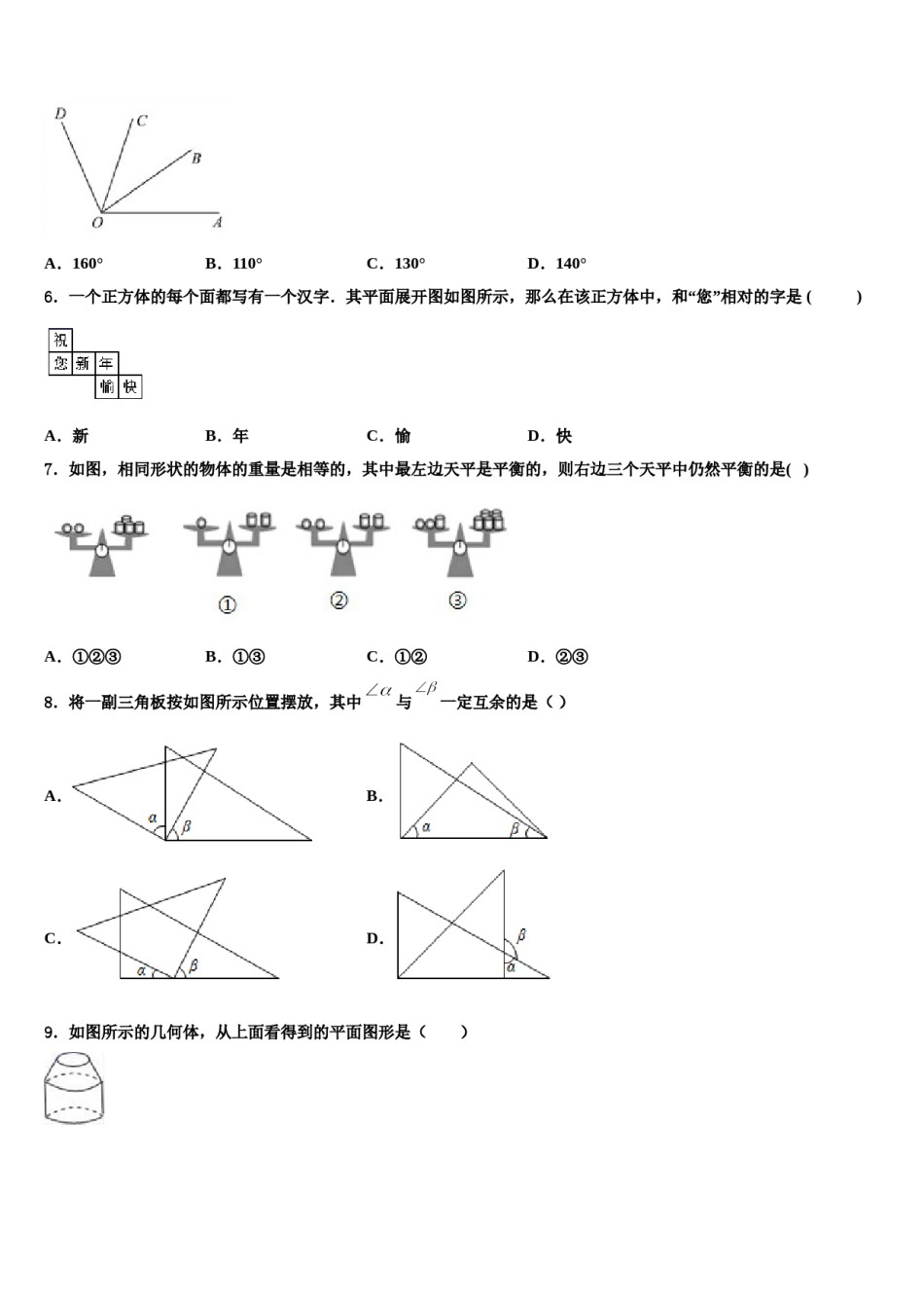 江西省吉安市吉水外国语学校2023-2024学年七年级数学第一学期期末综合测试模拟试题含解析.doc_第2页
