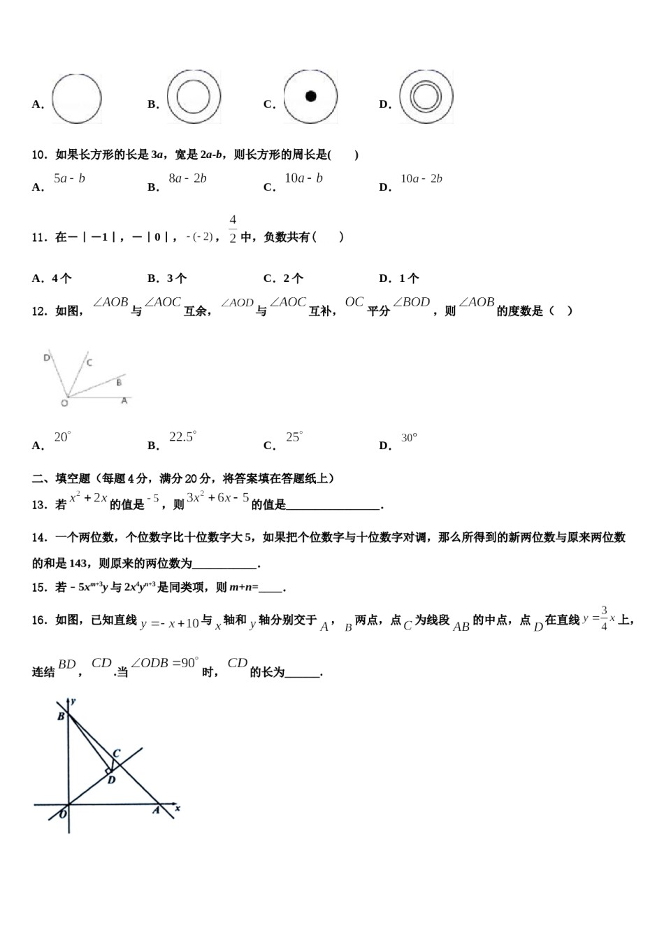 江西省吉安市吉水外国语学校2023-2024学年七年级数学第一学期期末综合测试模拟试题含解析.doc_第3页