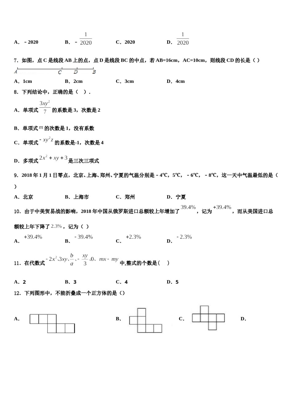 江西省吉安市名校2023年数学七上期末达标检测试题含解析.doc_第2页