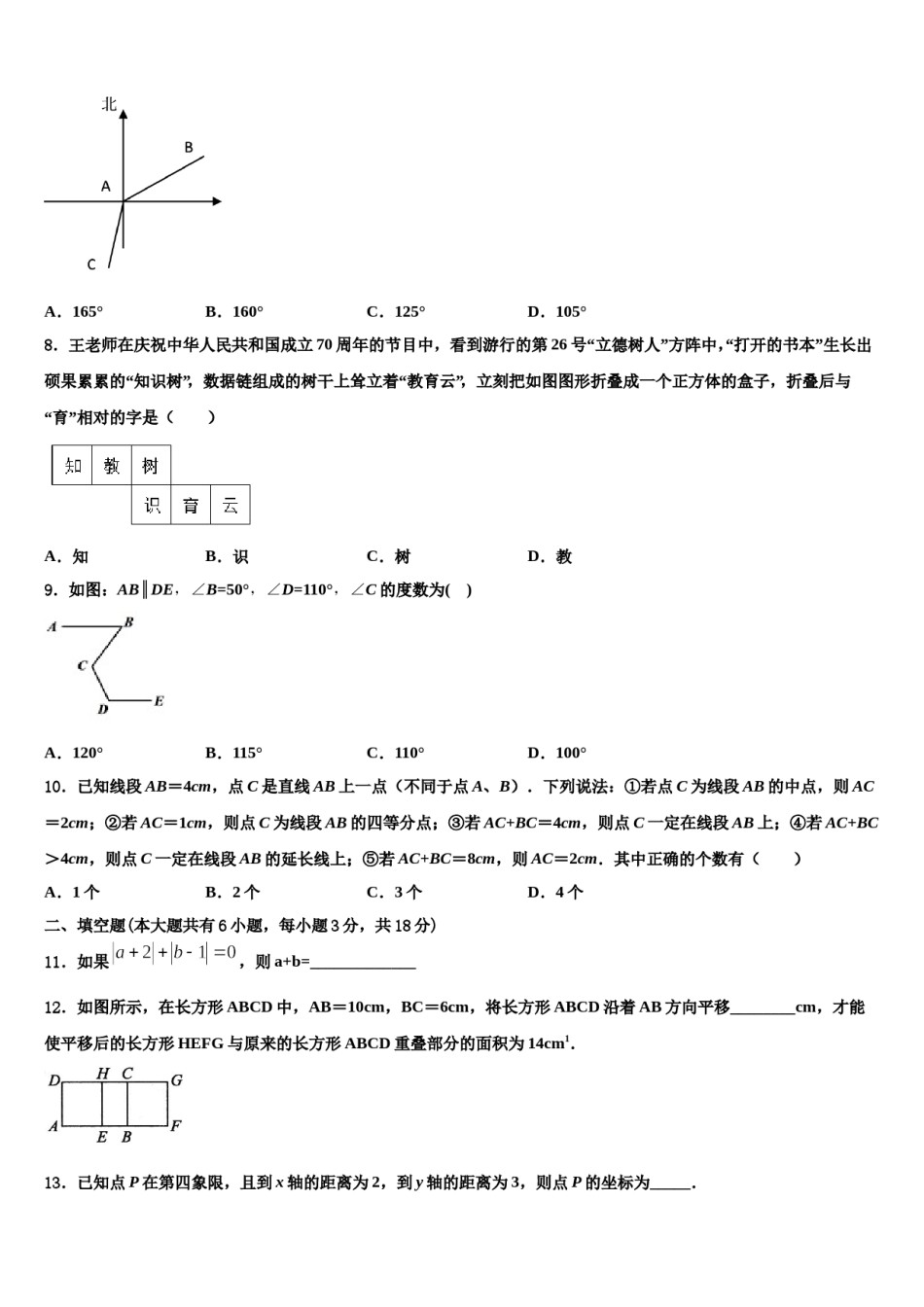 江西省吉安市峡江县2023-2024学年数学七上期末质量跟踪监视模拟试题含解析.doc_第2页