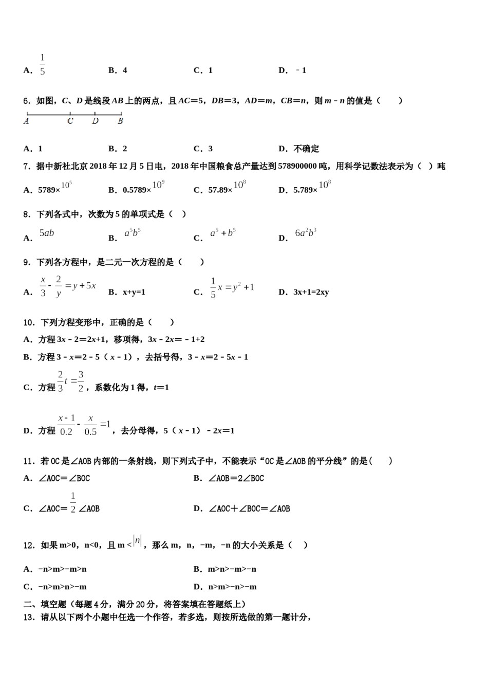 江西省吉安市永新县2023年七年级数学第一学期期末达标测试试题含解析.doc_第2页