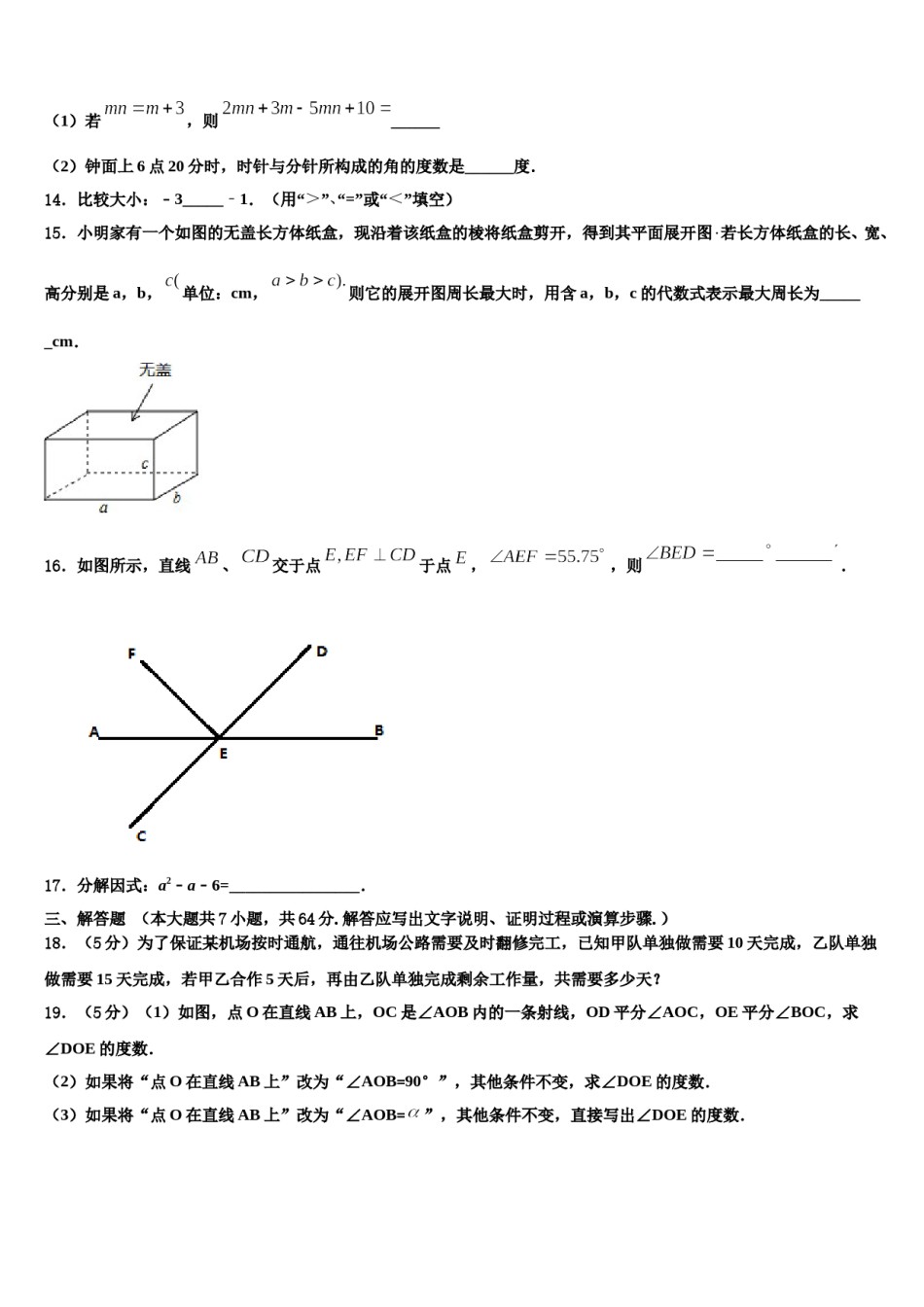 江西省吉安市永新县2023年七年级数学第一学期期末达标测试试题含解析.doc_第3页