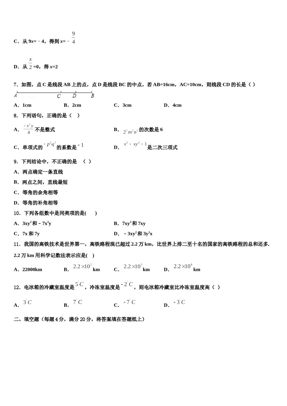 江西省吉安市第四中学2023年七年级数学第一学期期末监测试题含解析.doc_第2页