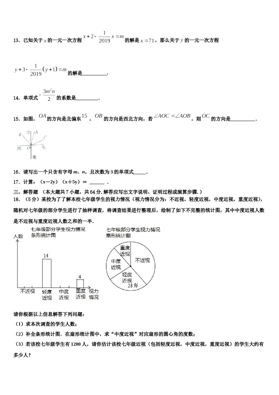 江西省吉安市第四中学2023年七年级数学第一学期期末监测试题含解析.doc_第3页