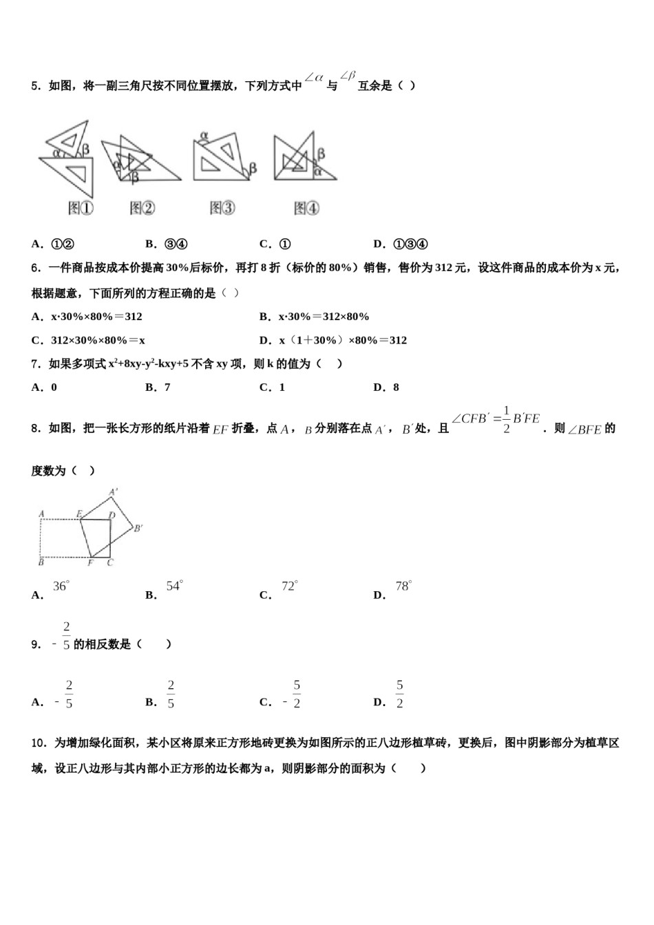 江西省吉安永丰县联考2023-2024学年七年级数学第一学期期末教学质量检测试题含解析.doc_第2页