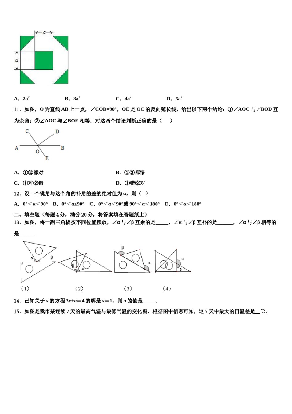 江西省吉安永丰县联考2023-2024学年七年级数学第一学期期末教学质量检测试题含解析.doc_第3页