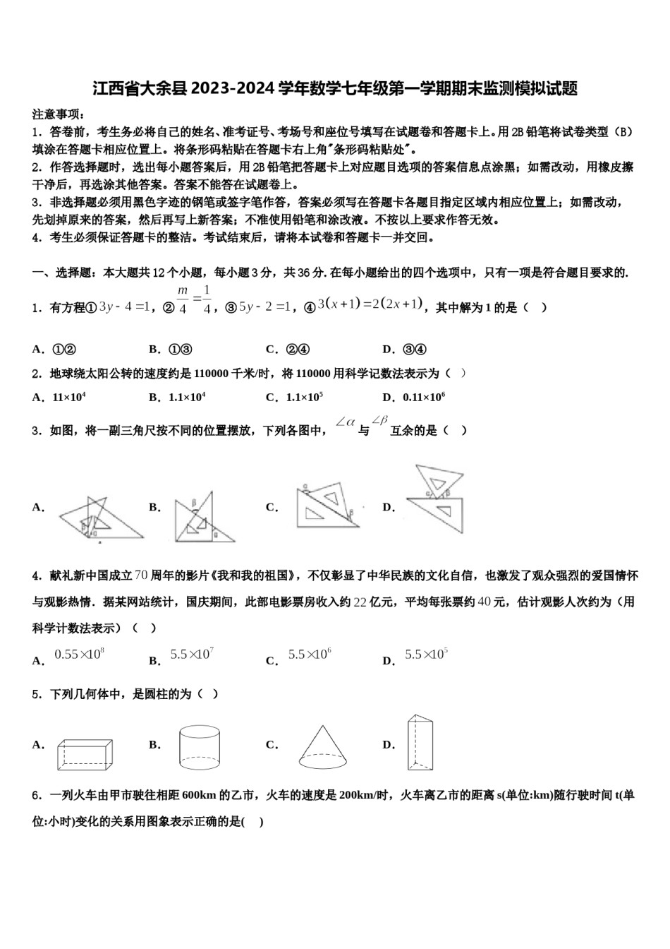 江西省大余县2023-2024学年数学七年级第一学期期末监测模拟试题含解析.doc_第1页