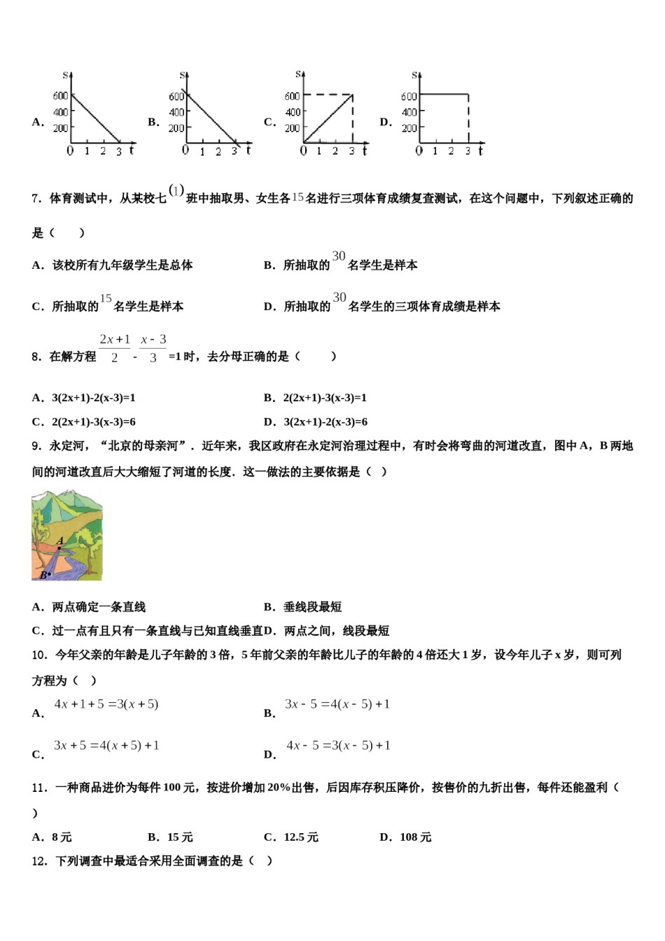 江西省大余县2023-2024学年数学七年级第一学期期末监测模拟试题含解析.doc_第2页