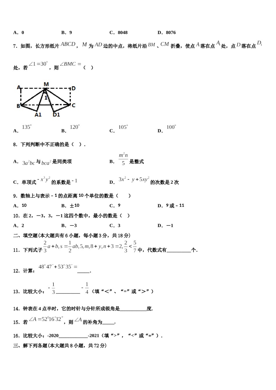 江西省婺源县2023-2024学年数学七上期末检测模拟试题含解析.doc_第2页