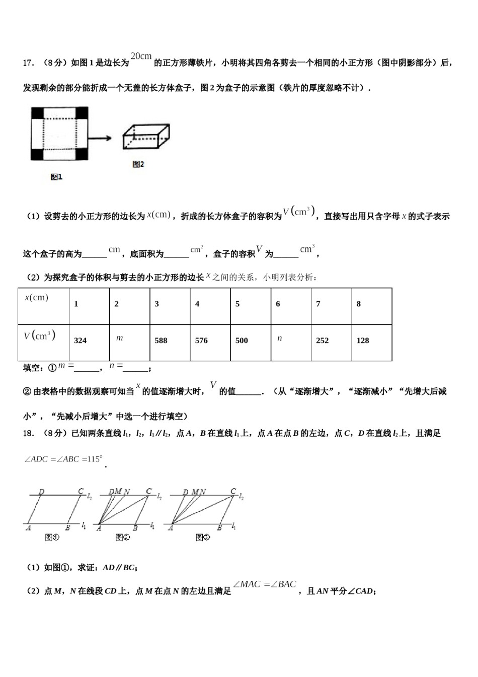 江西省婺源县2023-2024学年数学七上期末检测模拟试题含解析.doc_第3页