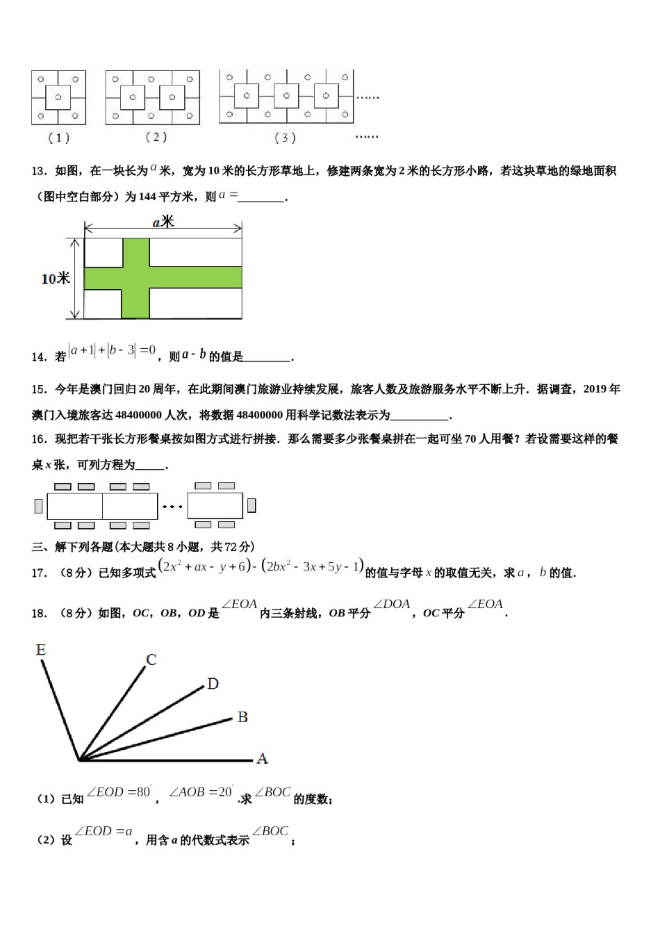 江西省婺源县联考2023-2024学年数学七上期末预测试题含解析.doc_第3页