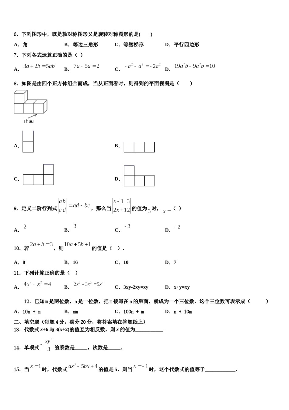 江西省婺源县联考2023年数学七上期末达标检测试题含解析.doc_第2页