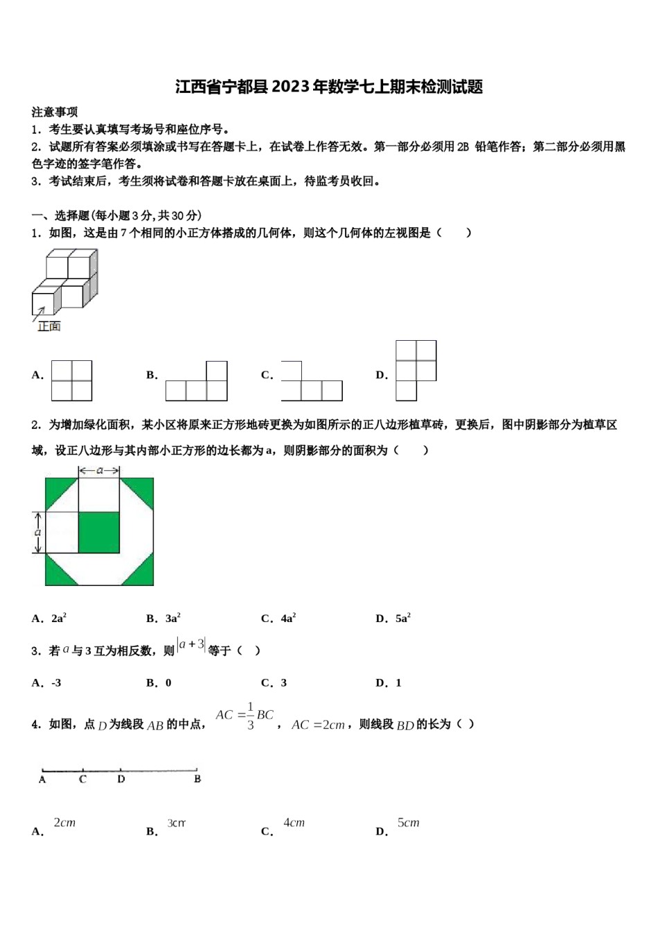 江西省宁都县2023年数学七上期末检测试题含解析.doc_第1页
