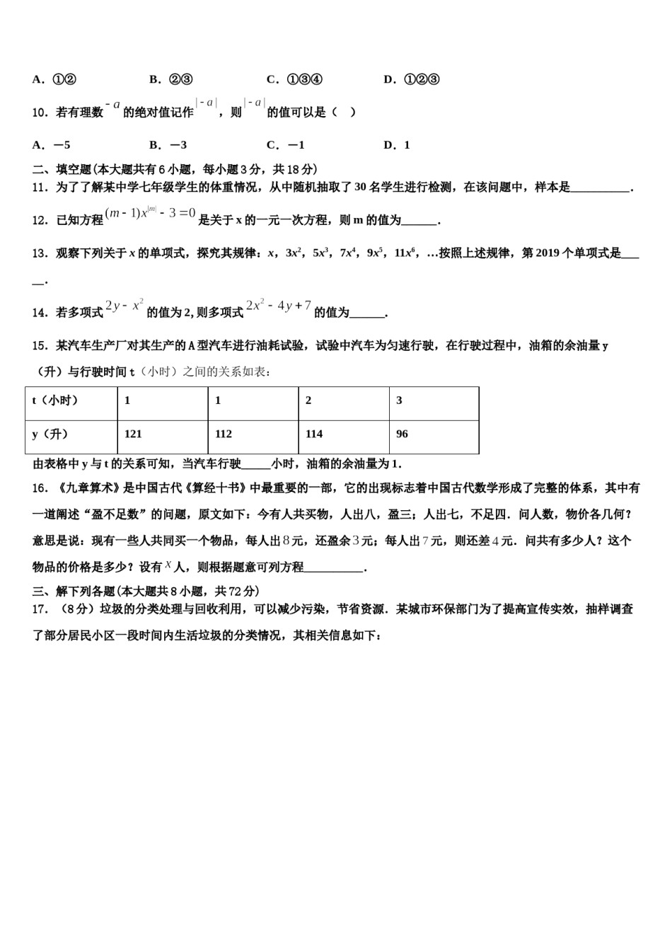 江西省宁都县2023年数学七上期末检测试题含解析.doc_第2页