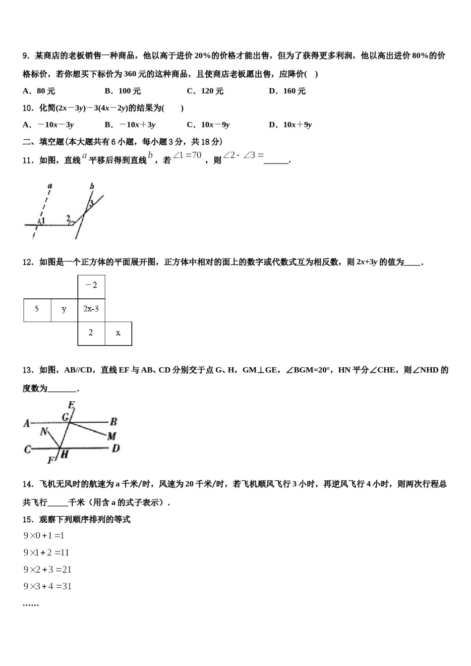 江西省宁都县2023年数学七上期末监测试题含解析.doc_第2页
