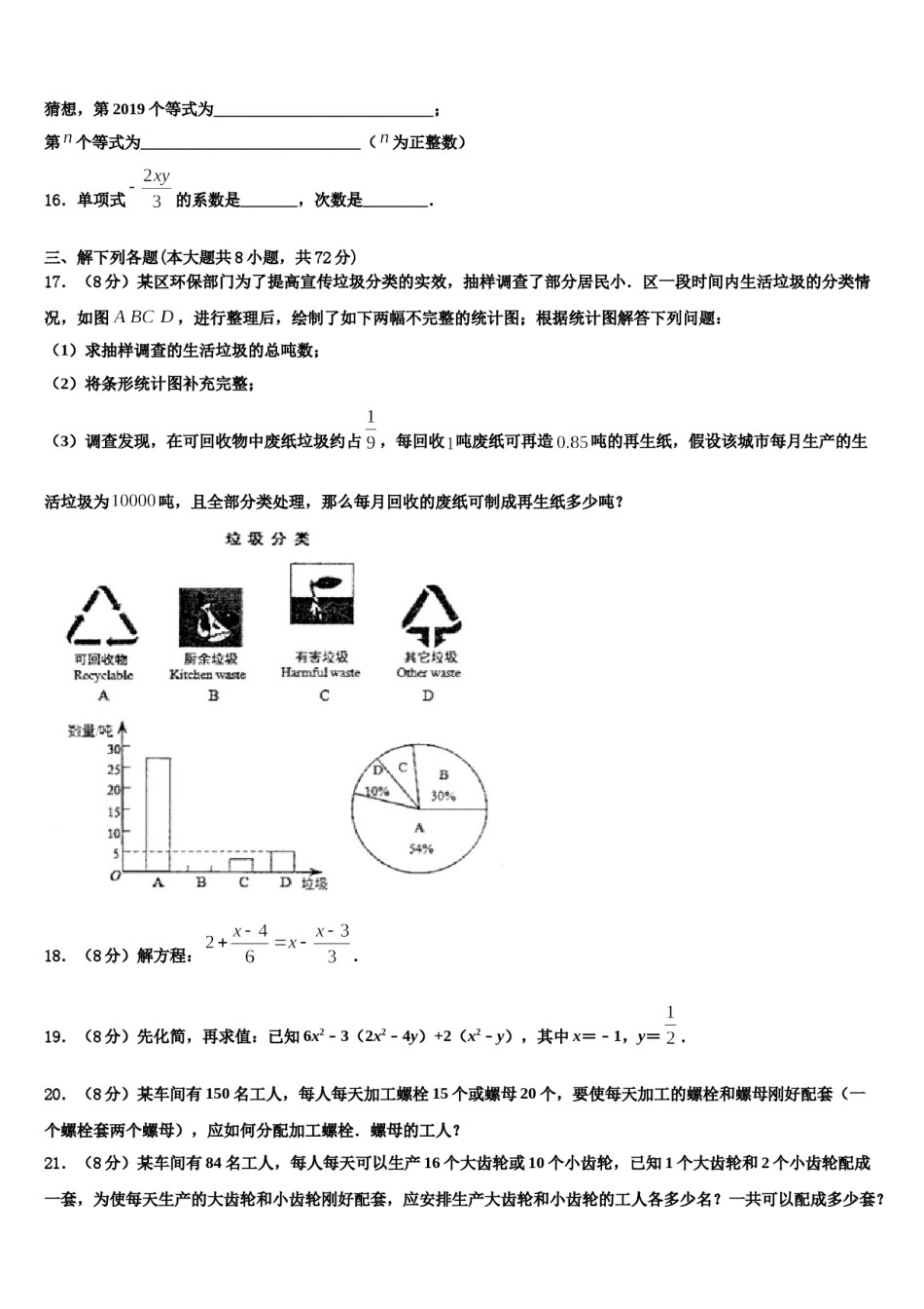 江西省宁都县2023年数学七上期末监测试题含解析.doc_第3页