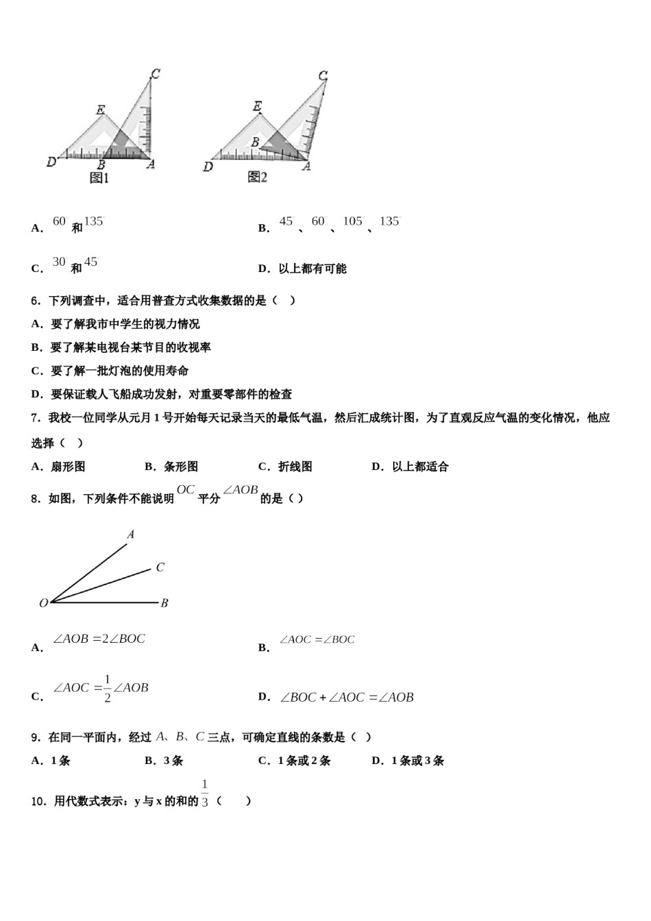江西省宜春市2023-2024学年数学七上期末达标测试试题含解析.doc_第2页