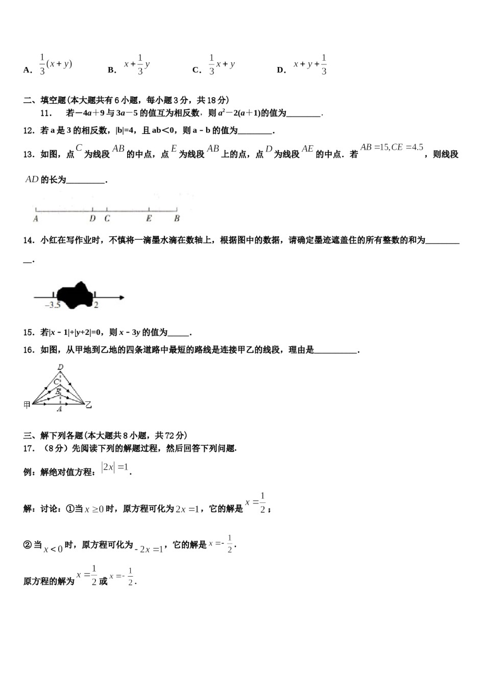江西省宜春市2023-2024学年数学七上期末达标测试试题含解析.doc_第3页